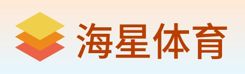 海星体育 logo